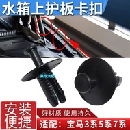 BMW 5 Series 7 Series 3 Series Engine Compartment Plastic Clip Accessories Water Tank Upper Guard Pl