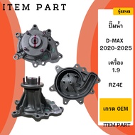 Water Pump D-MAX 2020-2025 Engine 1.9 RZ4E