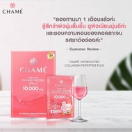 2กล่อง20ซองCHAME' HYDROLYZED COLLAGEN TRIPEPTIDE Plus ชาเม่ ไฮโดรไลซด์ คอลลาเจน ไตรเปปไทด์ พลัส อาหารเสริมบำรุงผิว By fahnamshop