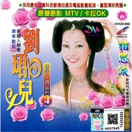 EVON  LOW 刘珺儿 -  粤语小调  VOL.4 CANTONESE VCD KARAOKE MTV SONGS
