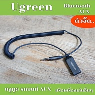 UGREEN Wireless Sound Drive|Bluetooth Receiver 5.0 USB [AUX] For Listening To Music.