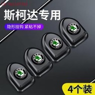 現貨Skoda 斯柯達車用小掛鉤迷妳隱形前排置物scala、superb、rapid、yeti、明銳柯迪亞克米克速派昕銳