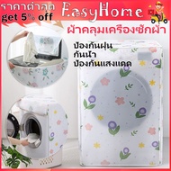 Washing Machine Cover Plastic Drum With Zipper Easy To Open And Close With Straps For Removable And Washable Waterproof Dustproof There Are Both Top And Front Load 5-12kg.