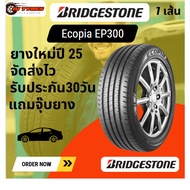 BRIDGESTONE ECOPIA EP300 1 เส้น ปี 25 205/50R17 215/50R17 215/55R17 225/50R17 245/45R18 รถยนต์ Yaris