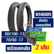 ยางนอก HUT ยางนอกขอบ17 ลายเวฟไอ ยางหน้า 60/100-17 ยางหลัง 70/90-17 กดเลือกได้เลย