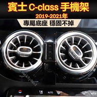 BENZ C class Dedicated Mobile Phone Holder W205 S205 Snap-On Accessories Base