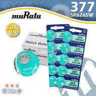 【鐘錶通】muRata(原SONY) 377 排裝10顆 SR626SW 1.55V ├鈕扣電池/手錶電池┤