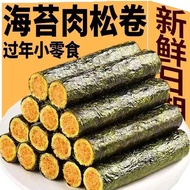 Seaweed Roll Seaweed Roll Seaweed Crispy Instant Children's Roll Pork Floss Whole Box
