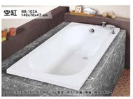BB-102A 歐式浴缸 140*70*47cm 浴缸 空缸 按摩浴缸 獨立浴缸 浴缸龍頭 泡澡桶