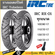 ยาง CBR150, R15,R3, D-TRACKER, M-SLAZ, NINJA250 SL, Z250,GR200R  ยี่ห้อ IRC ลาย RX-01 110/70-07 140/70-17 100/80-17 130/70-17 ยางมอเตอร์ไซค์ IRC ลาย RX-01 ขอบ17 ทุกขนาด