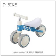 【現貨 限定色】日本 D-Bike mini 限定 小花 兒童 滑步車 平衡車 安全 三輪 1歲以上 75~95cm
