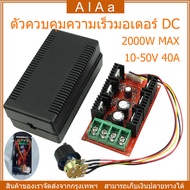 [จัดส่ง24ชม] ตัวควบคุมความเร็วมอเตอร์ DC 12V 24V 48V 2000W MAX 10-50V 40A จอ DC ตัวควบคุมความเร็ว ตัวควบคุมมอเตอร์พัดลม PWM RC ตัวควบคุมแรงดันไฟฟ้า 2000W 40A สวิตช์ควบคุมไฟควบคุม PWM HHO RC Controller