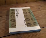 喪葬禮儀範本：民政叢書宗教禮俗系列之六