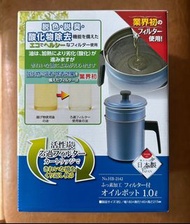 日本製🇯🇵活性炭過濾器兼容氟處理過濾器附油壺1.0L 過濾油壺 廚房用品 HB-2142