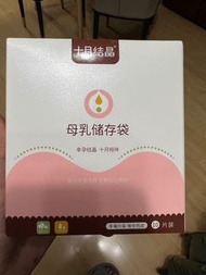 儲奶袋