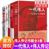 All 5 Volumes One Great Man Mao Zedongshengping Story Mao Zedong Chuan Zhou Enchuan Deng Xiaoping Ch