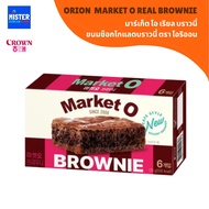 ขนมเกาหลี ช็อกโกแลตบราวนี่มาร์เก็ตโอ ORION MARKET O REAL BROWNIE 오리온 마켓오 브라우니 120G