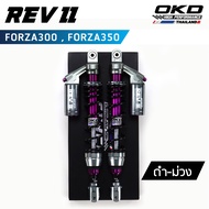 โช็คOKD รุ่น Rev II สำหรับ Forza300  Forza350 ความยาว430mm โช๊ค forza350 โช๊ค forza300 forza forzaใหม่ โช๊ค (เรฟ ทรู)