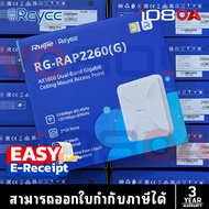 ส่งด่วนทั่วไทย Ruijie Reyee RG-RAP2260 (G) ตัวกระจายสัญญาณ Wireless Access Point AX1800 Wi-Fi 6 ประก