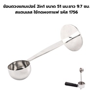 2in1 Tamper Measuring Spoon Size 51 Mm.length 9.7 Cm. Stainless Steel Used To Press Coffee Powder Co