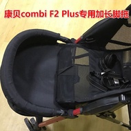 Combi F2บวกรถเข็นเด็กด้านหน้าที่พักแขนตัวยึดที่ตั้งพักเท้าราวบันไดพร้อมแป้นเหยียบอุปกรณ์เสริม