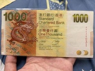 （AA冠）香港🇭🇰2010年1000蚊金龍港紙紙幣