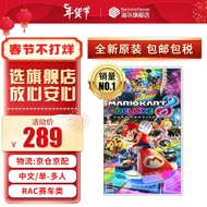 任天堂（Nintendo）Switch游戏卡带 NS游戏软件 全新原装海外版 马里奥赛车8豪华版中文