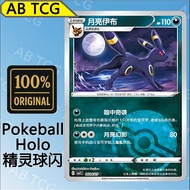 Umbreon Eevee (Pokeball CBB2C/0604 PTCG Chinese Pokémon card Pokemon card