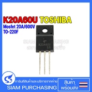 MOSFET มอสเฟต K20A60U TOSHIBA 20A/600V TO-220F