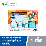GoodAge Gift Set Box ชุดของขวัญ กู๊ดเอจ พรีเมี่ยม ดูแลครบจบในเซ็ตเดียว (คละสี)