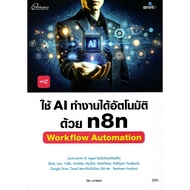 c111 9786162628894 Use AI To Work Automatically N8N :WORKFLOW AUTOMATION