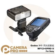 ◎相機專家◎ Godox 神牛 MF12 微距閃光燈 單燈套組 + Xpro II S 套組 XProII 牙醫 公司貨