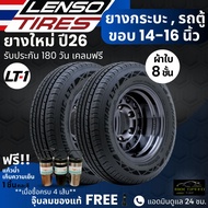 (ปี26) ยาง LENSO รุ่น LT1 ขอบ14-16นิ้ว ยางผ้าใบ 8 ชั้น | สำหรับ รถกระบะ รถคอก รถตู้ และอื่นๆ | บรรทุ