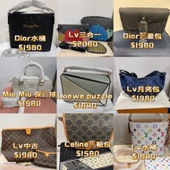 現貨快閃‼️🆕Dior水桶  celine馬鞍包 Dior郵差包 Miu Miu保齡球包 Loewe puzzle Lv村上隆