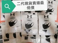 Under Armour UA 運動口罩 二代 2代 非一代 黑色/藍色現貨 （非醫療口罩）（現貨）