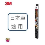 3M 極致鍍膜水撥 PN60190 19吋 (日本車款)