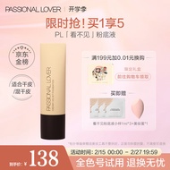 Passional Lover/PL看不见粉底液 02自然色 30ml遮瑕养肤干皮奶油肌 生日礼物女生