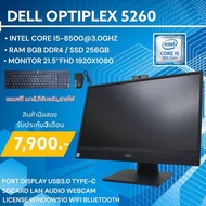 All in one Dell Optiplex 5260 Core i5-8500 Ram 8gb Ssd 256Gb LED 21.5’’ สินค้ามือสองสภาพดีสภาพสวย
