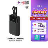 [ราคาพิเศษ] CUKTECH LPB200NL แบตสำรอง 20000 mAh มาตรฐาน CCC ชาร์จเร็วพร้อมสาย USB-C 40W และ USB-A 22