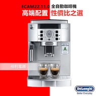 Delonghi ECAM22.110.SB 意大利全自動咖啡機 歐洲原裝進口【香港行貨】