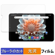ALLDOCUBE iPlay 70 mini Pro 保護フィルム ブルーライトカット フィルム 【 光沢仕様 】 日本製