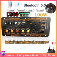 AC 8-12 นิ้ว D300 220V 12V 24V Digital Bluetooth Subwoofer Mini Amplifier