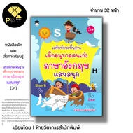 (PP books Bookstore) Enhance Basic Skills For Talented Kindergarten Children Fun English (3+) I Lear