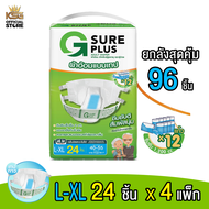 [KSG Official] ยกลัง จีชัวร์พลัส ผ้าอ้อมผู้ใหญ่ แบบเทปกาว (1200 ซีซี) ขนาด L-XL แพ็ค 24 ชิ้น x 4 แพ็