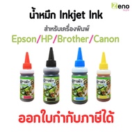 น้ำหมึก Ecojet Inkjet Ink น้ำหมึก เติมเครื่องพิมพ์ ปริ้นเตอร์ อิงค์เจ็ท Printer Brother Canon HP Epson ออกใบกำกับภาษีได้