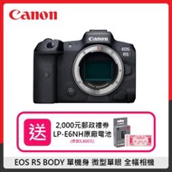 (送原電&amp;禮券)Canon EOS R5 BODY 單機身 微型單眼 全幅相機 (公司貨)