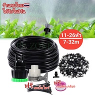 ชุดพ่นหมอก ชุด 7 ถึง 32 เมตร พ่นเป็นละอองดีกว่าด้วยข้อต่อก็อกแบบออก2ทาง ชุดพ่นละออง ไอน้ำ พ่นฆ่าเชื้