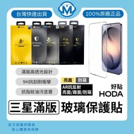 hoda Full Version Glass Protector For Samsung S26 S25 Ulta S24 S23 Plus AR Glossy Matte Screen Stick