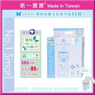 【第一寶寶安心無毒奶瓶內袋M 240ml 50個 】 獨立封口母乳冷凍袋奶粉袋可裝playtex 8oz拋棄式春節旅遊