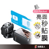 DJI Pocket Second Sticker Full Version Protective Sticker Positioning Glass Sticker Screen Sticker S